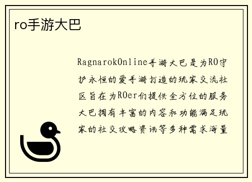 ro手游大巴