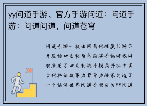 yy问道手游、官方手游问道：问道手游：问道问道，问道苍穹