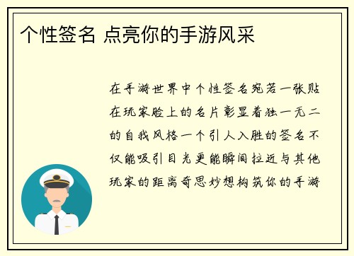 个性签名 点亮你的手游风采