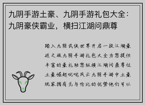 九阴手游土豪、九阴手游礼包大全：九阴豪侠霸业，横扫江湖问鼎尊