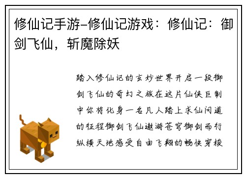 修仙记手游-修仙记游戏：修仙记：御剑飞仙，斩魔除妖