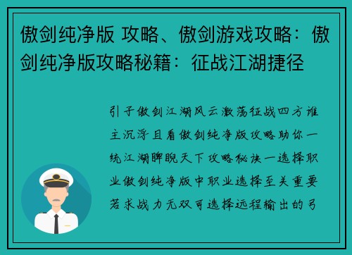 傲剑纯净版 攻略、傲剑游戏攻略：傲剑纯净版攻略秘籍：征战江湖捷径