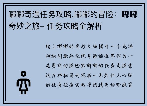 嘟嘟奇遇任务攻略,嘟嘟的冒险：嘟嘟奇妙之旅- 任务攻略全解析