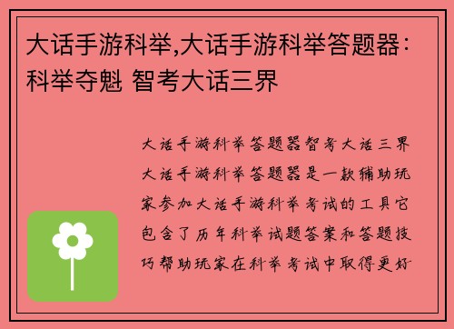 大话手游科举,大话手游科举答题器：科举夺魁 智考大话三界