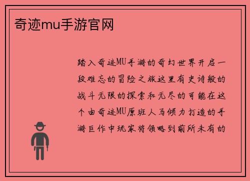 奇迹mu手游官网