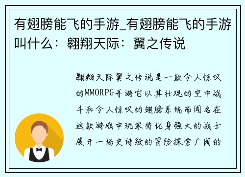 有翅膀能飞的手游_有翅膀能飞的手游叫什么：翱翔天际：翼之传说