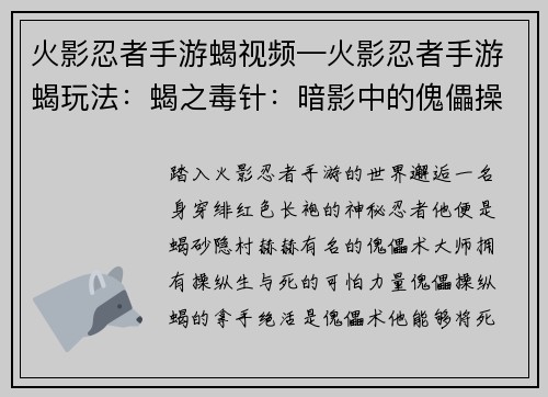 火影忍者手游蝎视频—火影忍者手游蝎玩法：蝎之毒针：暗影中的傀儡操控者