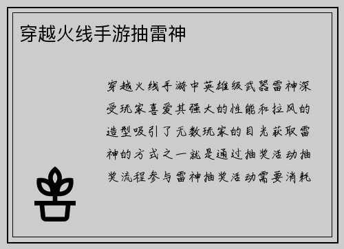 穿越火线手游抽雷神