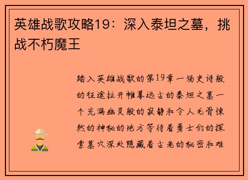 英雄战歌攻略19：深入泰坦之墓，挑战不朽魔王