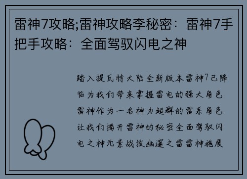 雷神7攻略;雷神攻略李秘密：雷神7手把手攻略：全面驾驭闪电之神