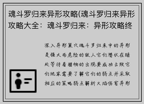 魂斗罗归来异形攻略(魂斗罗归来异形攻略大全：魂斗罗归来：异形攻略终极秘籍)