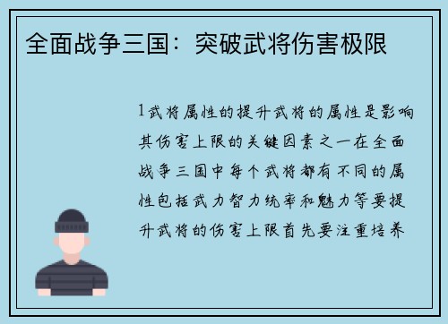 全面战争三国：突破武将伤害极限